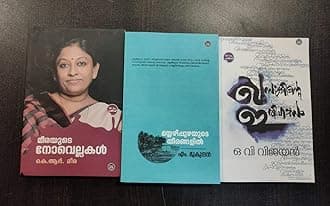 MEERAYUDE NOVELLAKAL,MAYYAZHIPPUZHAYUDE THEERANGALIL,KHASAKKINTE ITHIHASAM